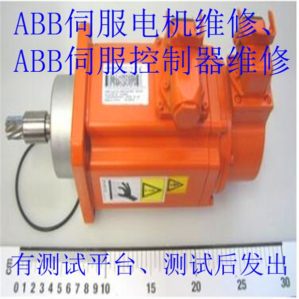 ABB機(jī)器人伺服電機(jī)3HAC10555故障維修,ABB機(jī)器人減速機(jī)過(guò)流、過(guò)載、跑位等故障維修