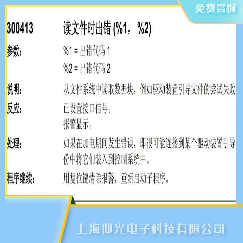 江蘇西門子SIEMENS840d數(shù)控系統(tǒng)黑屏維修-300413報(bào)警故障維修