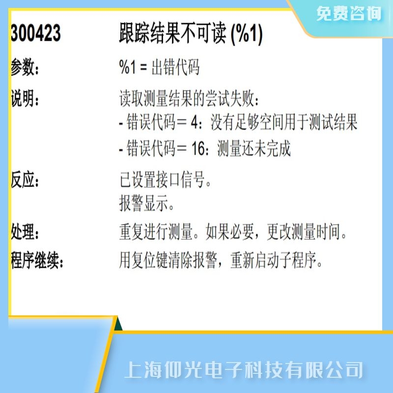 常州西門子SIEMENS840d數控系統報300423代碼怎么維修,免費咨詢