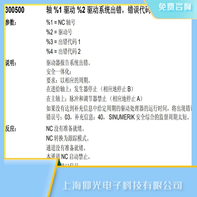 維修SIEMENS840c西門子數控系統報代碼300500,驅動系統出錯故障維修