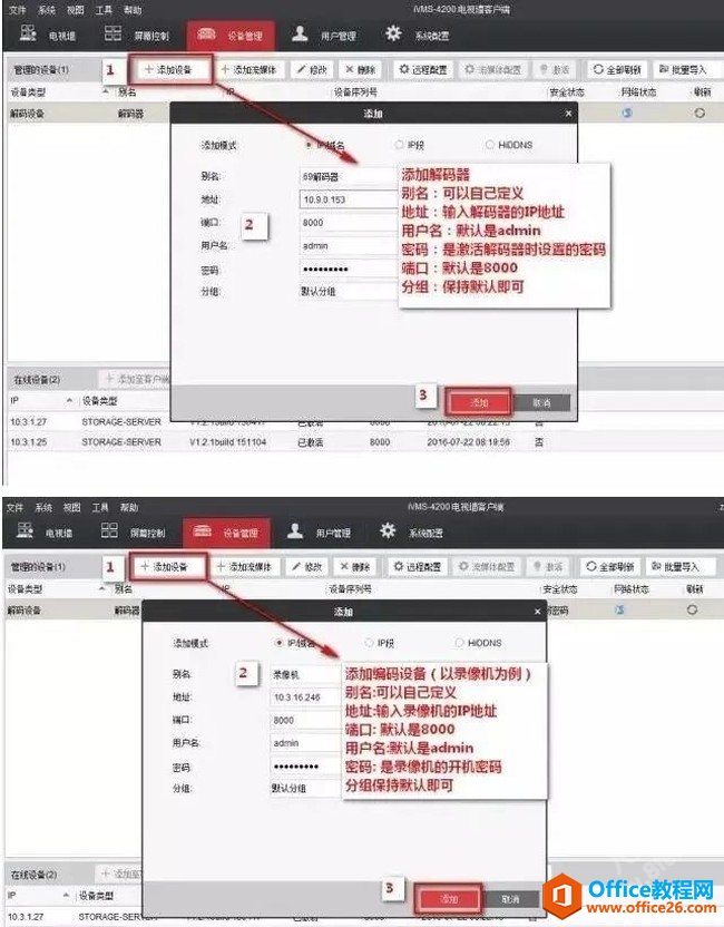海康威視iVMS-4200設置上墻輪巡拼接及分割方法4