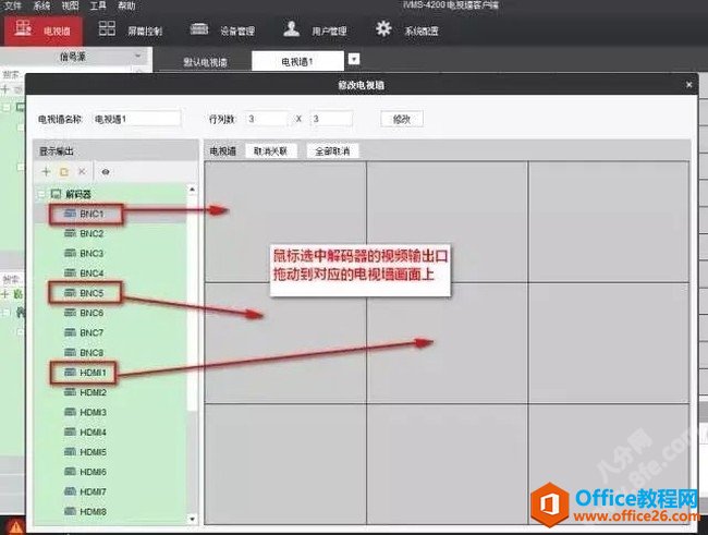 海康威視iVMS-4200設置上墻輪巡拼接及分割方法6