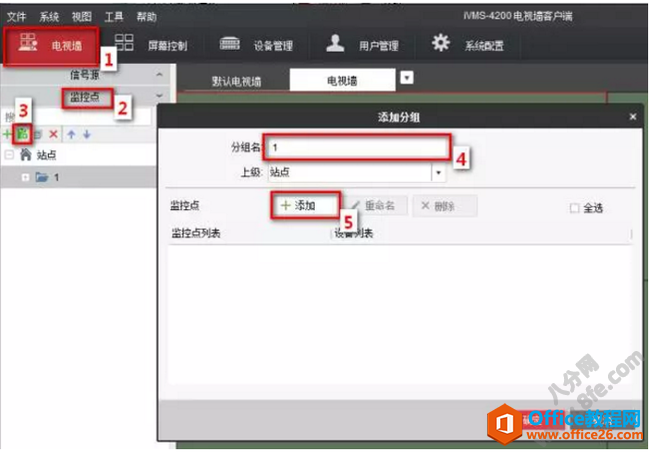 海康威視iVMS-4200設置上墻輪巡拼接及分割方法8