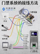指紋機(jī)人臉識(shí)別門禁系統(tǒng)接線圖