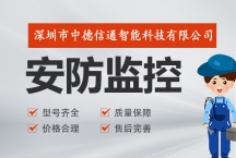 深圳監控安裝公司 海康威視代理商 監控安裝攝像頭 新物聯智安防