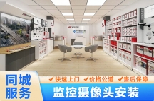 深圳監控安裝 攝像頭安裝維修 同城快速上門