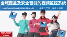 深圳監控安裝 新物聯智安防